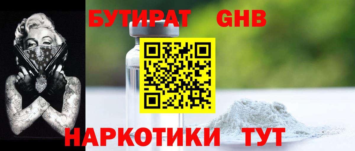 Йошкар-Ола  БУТИРАТ 1.4BDO  Вход с VPN 