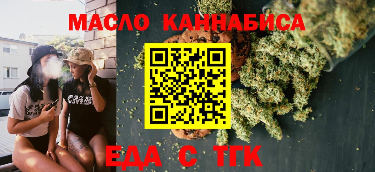 Йошкар-Ола  Еда ТГК конопля  Вход с VPN 