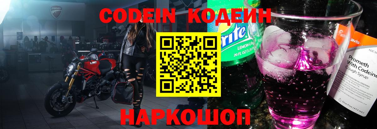 Йошкар-Ола  Codein Purple Drank  Вход с VPN 