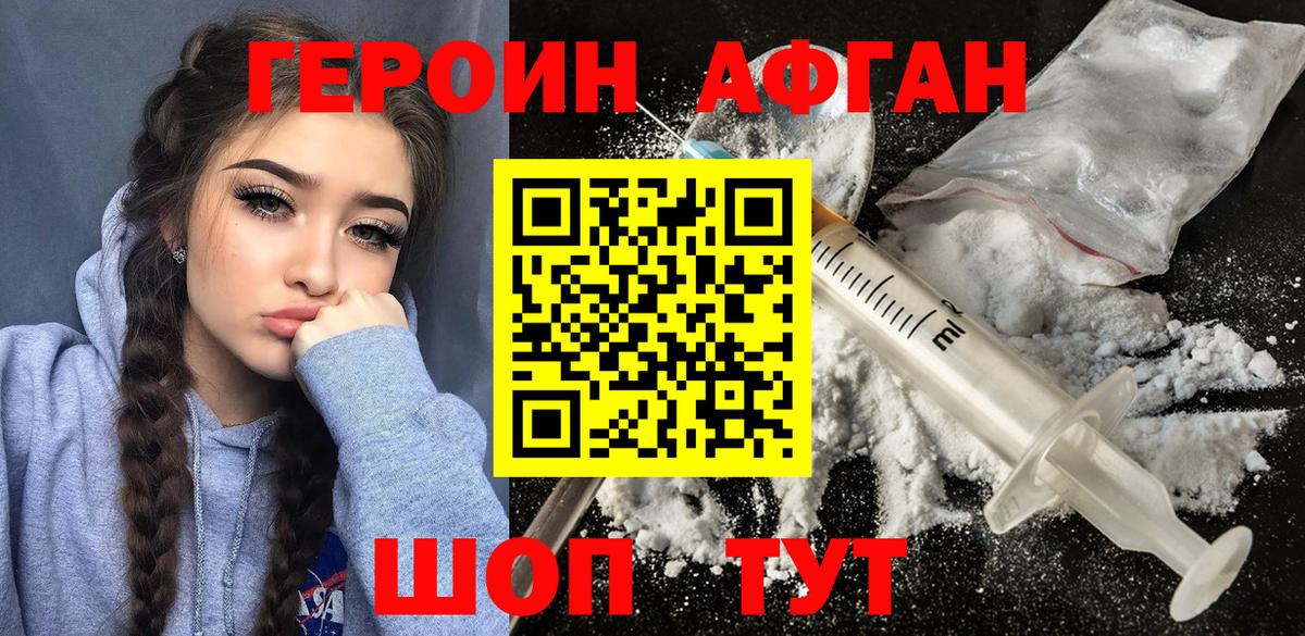 Героин афганец Йошкар-Ола