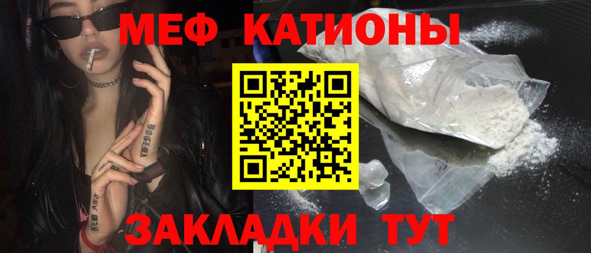 Меф мяу мяу мука Йошкар-Ола