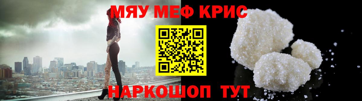 МЯУ-МЯУ кристаллы  МЕФ  Йошкар-Ола  Вход с VPN  МЯУ-МЯУ VHQ 